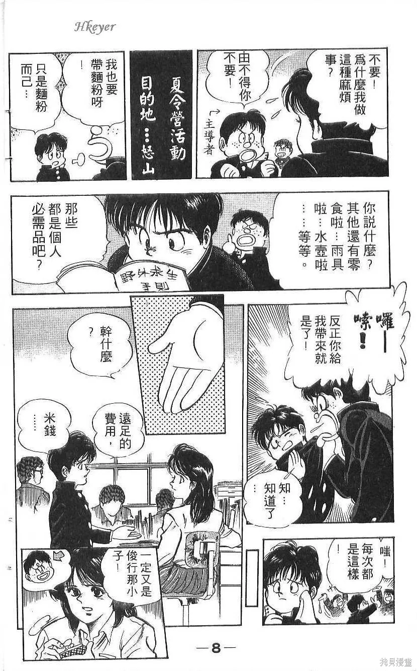 少年偵探銀狼,第01卷,第10张