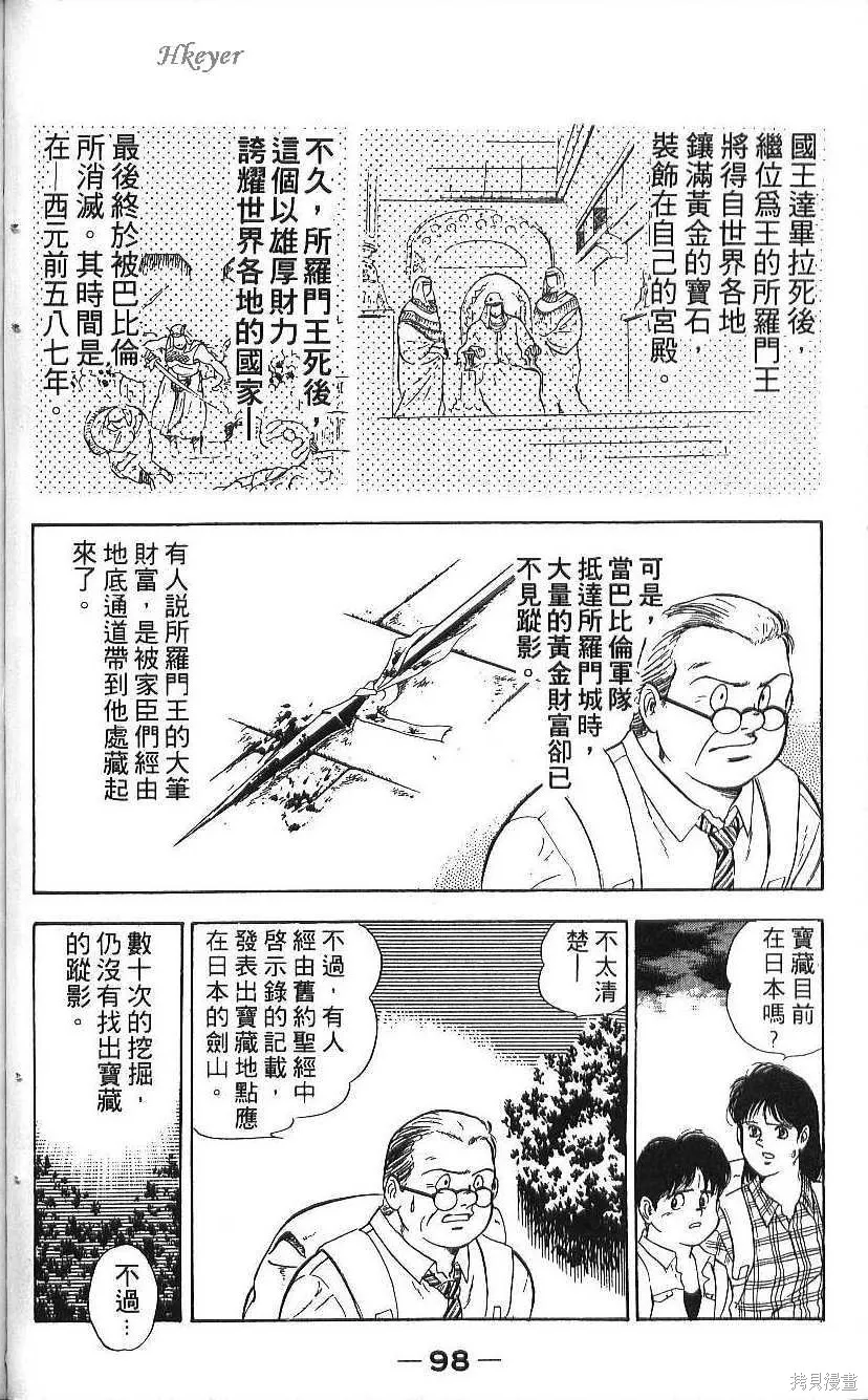 少年偵探銀狼,第01卷,第100张