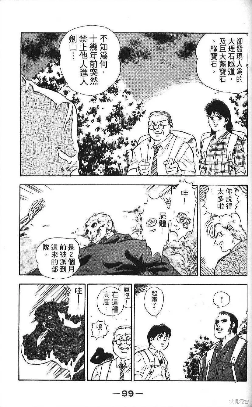 少年偵探銀狼,第01卷,第101张