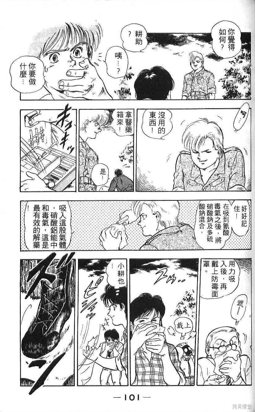 少年偵探銀狼,第01卷,第103张