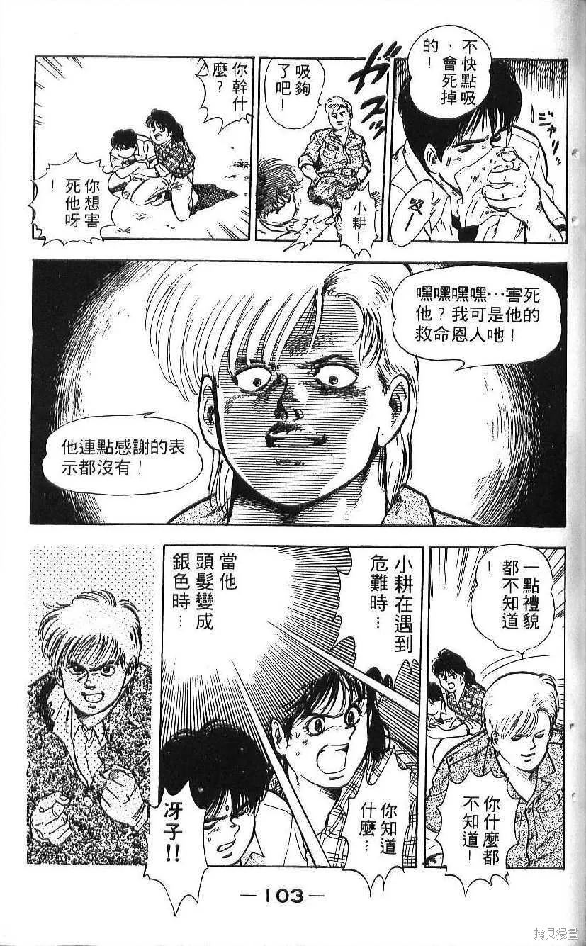 少年偵探銀狼,第01卷,第105张