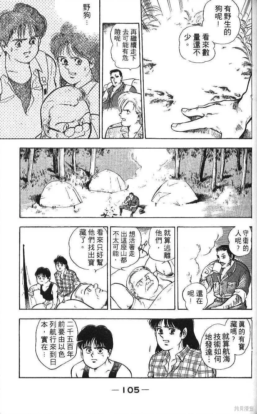 少年偵探銀狼,第01卷,第107张