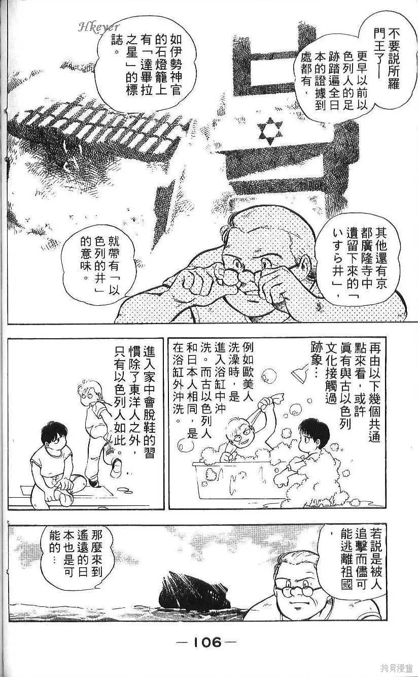 少年偵探銀狼,第01卷,第108张