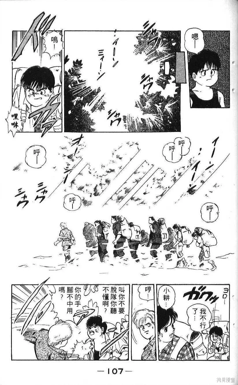 少年偵探銀狼,第01卷,第109张