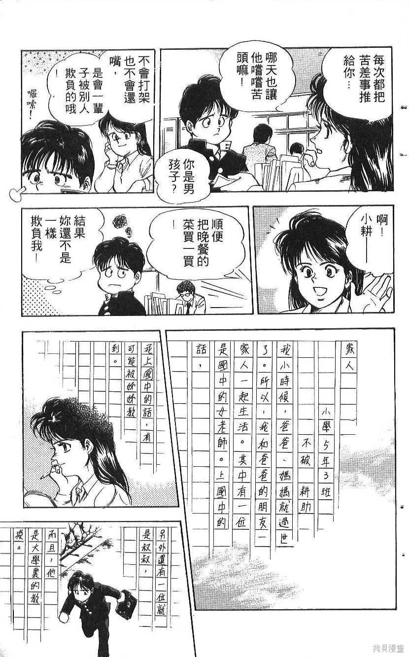 少年偵探銀狼,第01卷,第11张