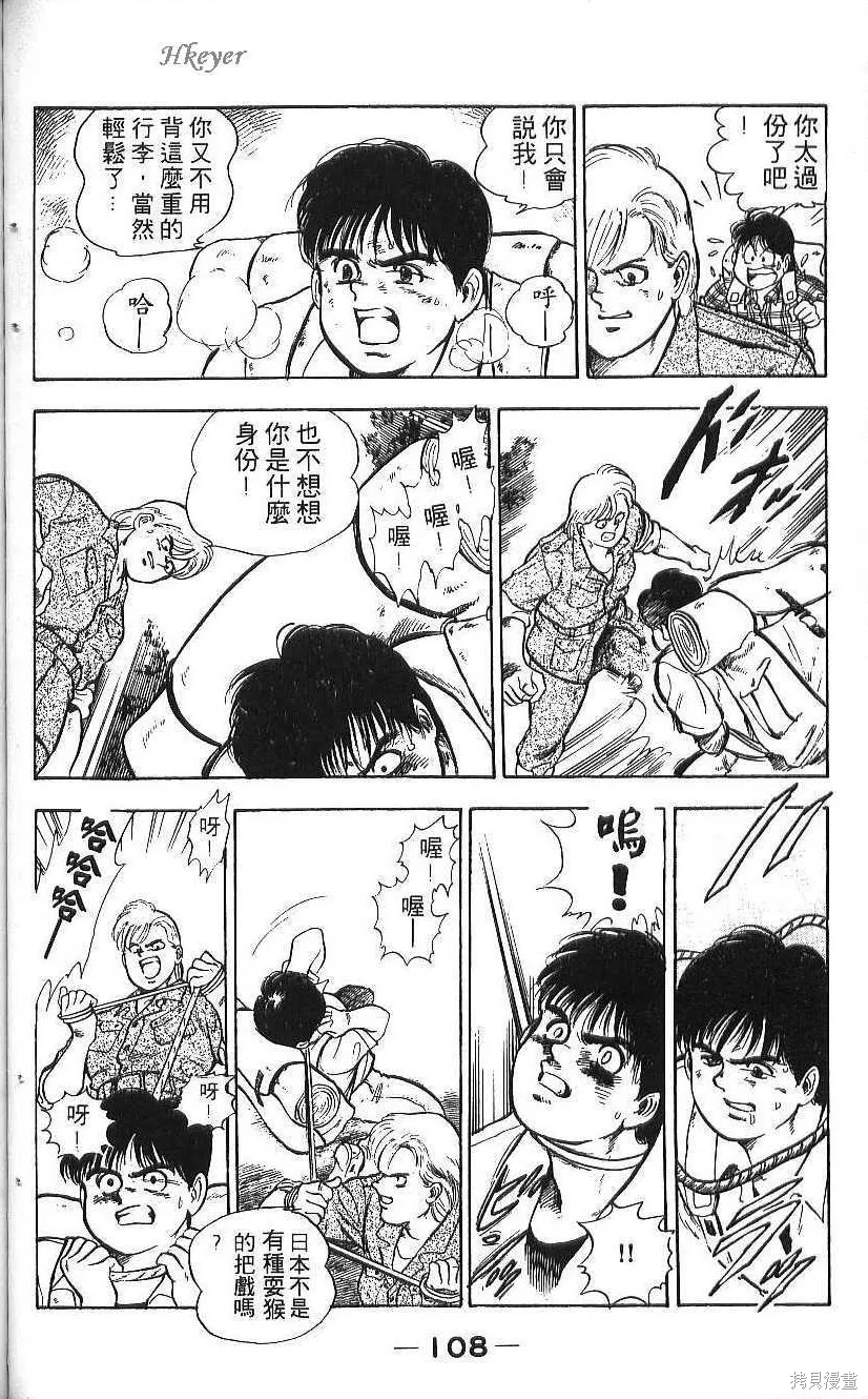 少年偵探銀狼,第01卷,第110张