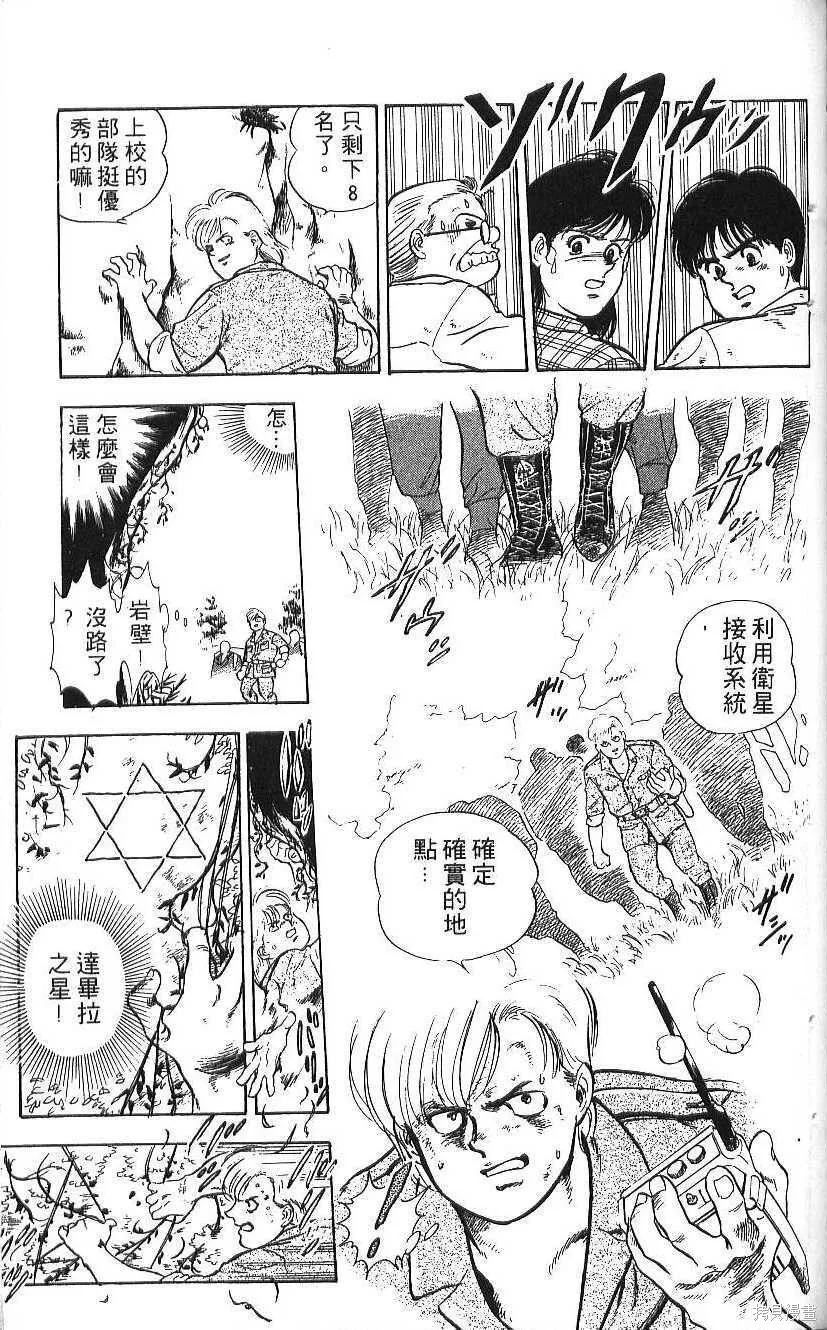 少年偵探銀狼,第01卷,第113张