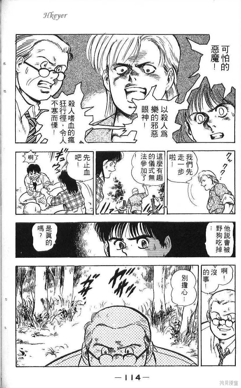 少年偵探銀狼,第01卷,第116张
