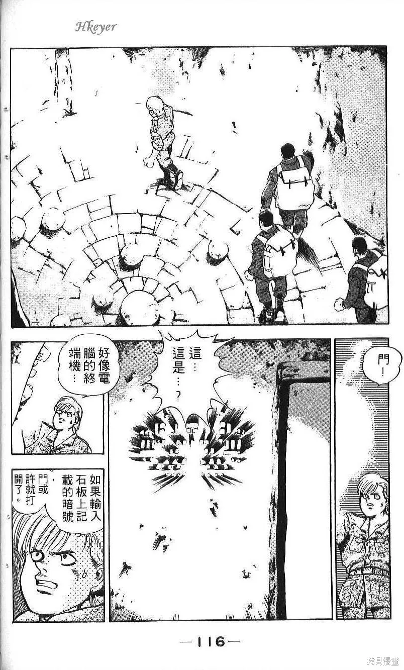 少年偵探銀狼,第01卷,第118张