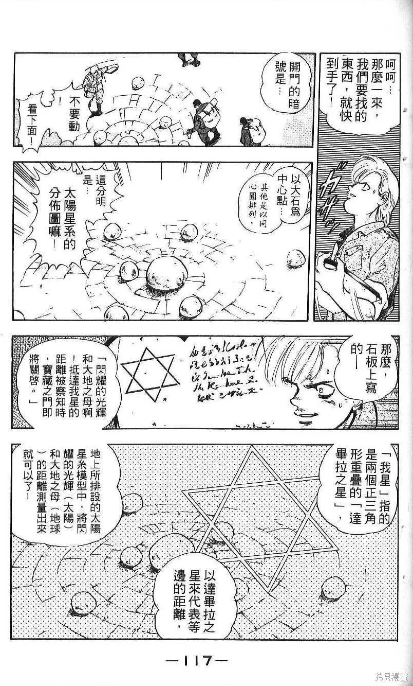 少年偵探銀狼,第01卷,第119张
