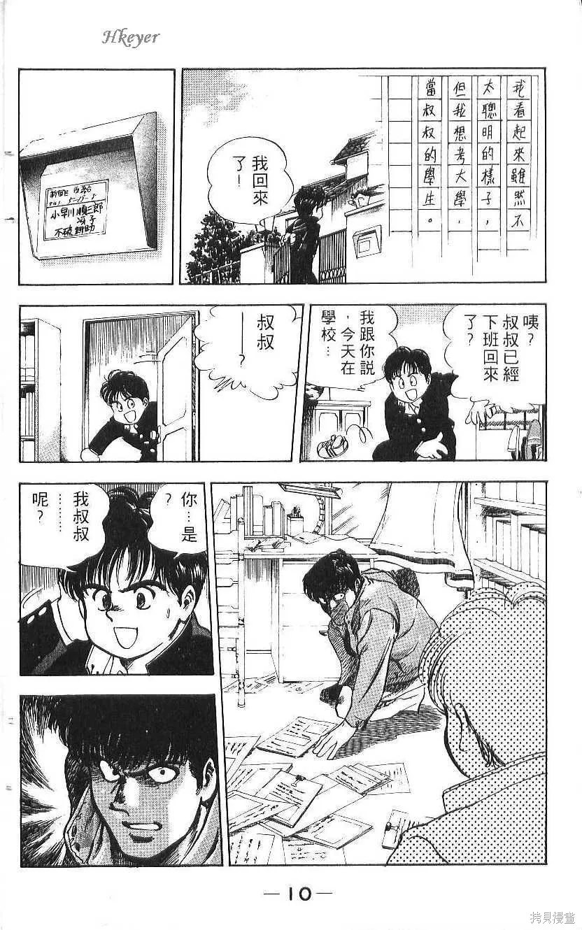少年偵探銀狼,第01卷,第12张