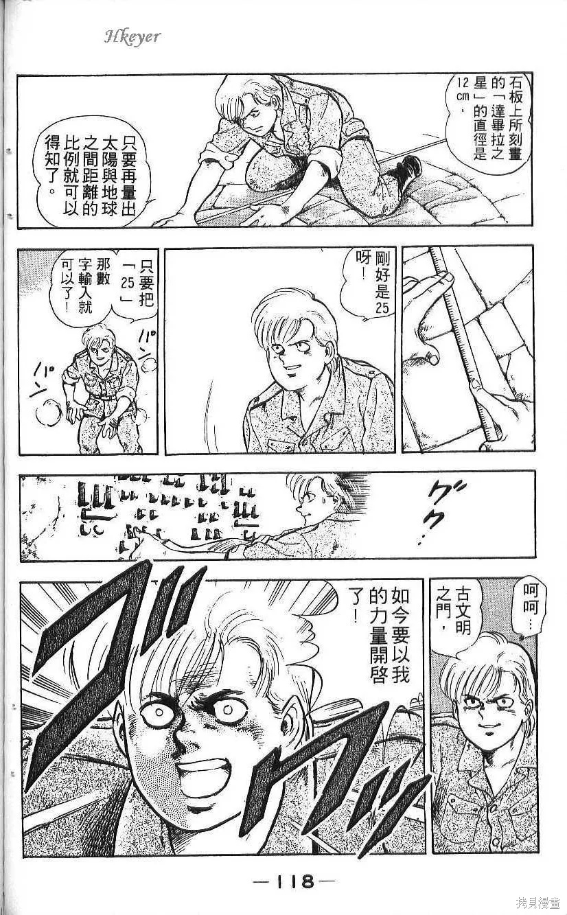 少年偵探銀狼,第01卷,第120张
