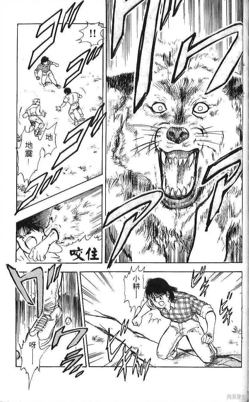 少年偵探銀狼,第01卷,第123张