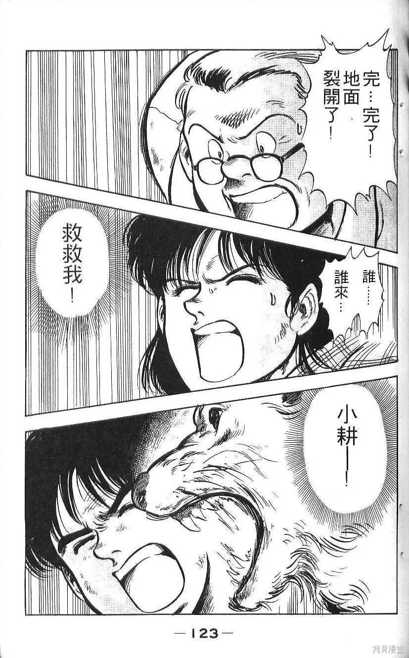少年偵探銀狼,第01卷,第125张