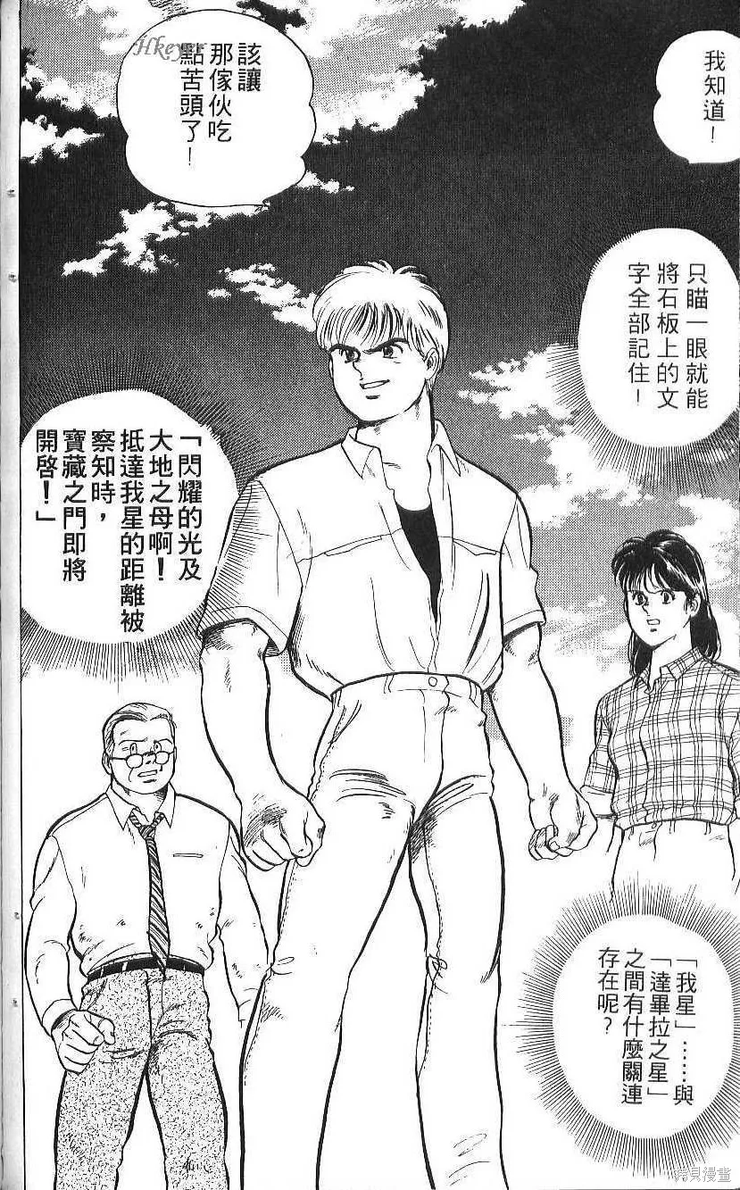 少年偵探銀狼,第01卷,第128张