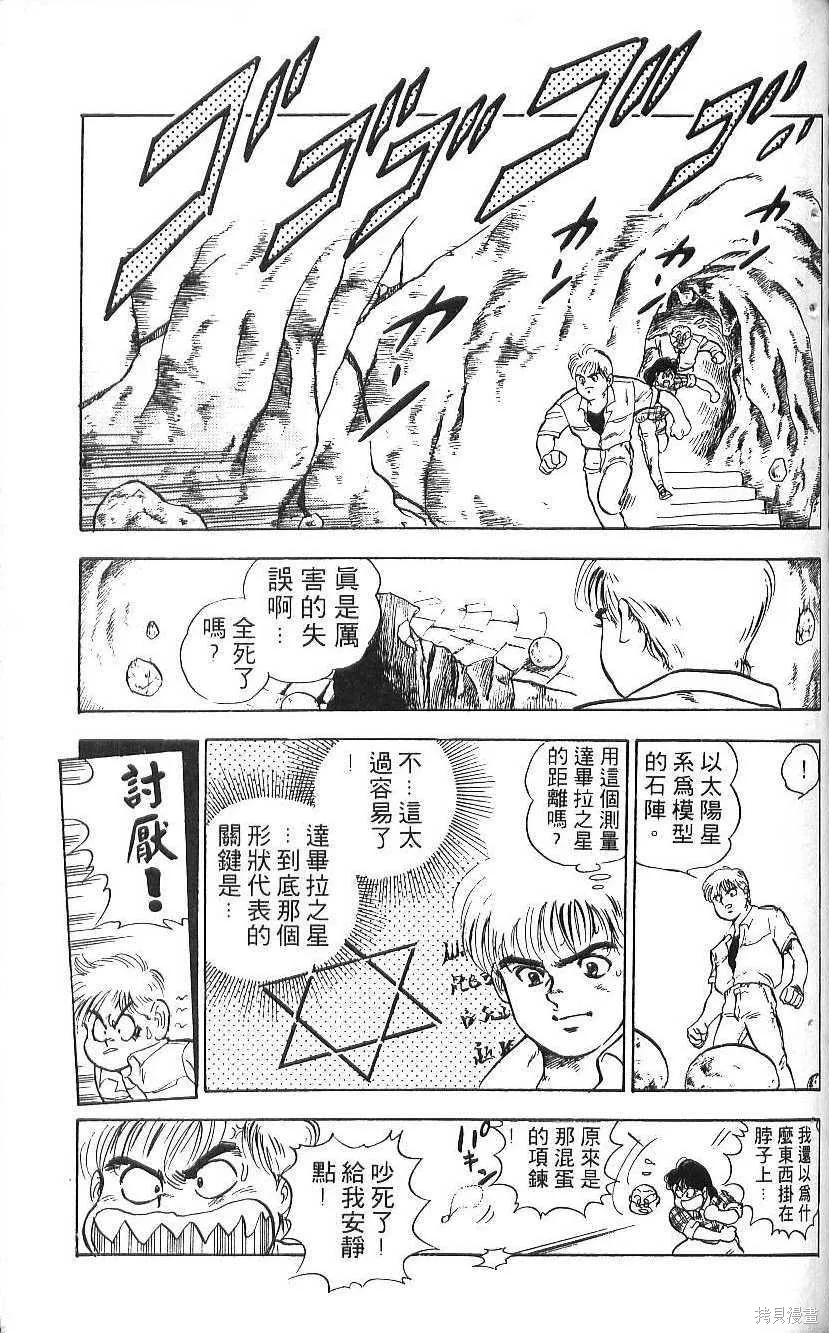 少年偵探銀狼,第01卷,第129张