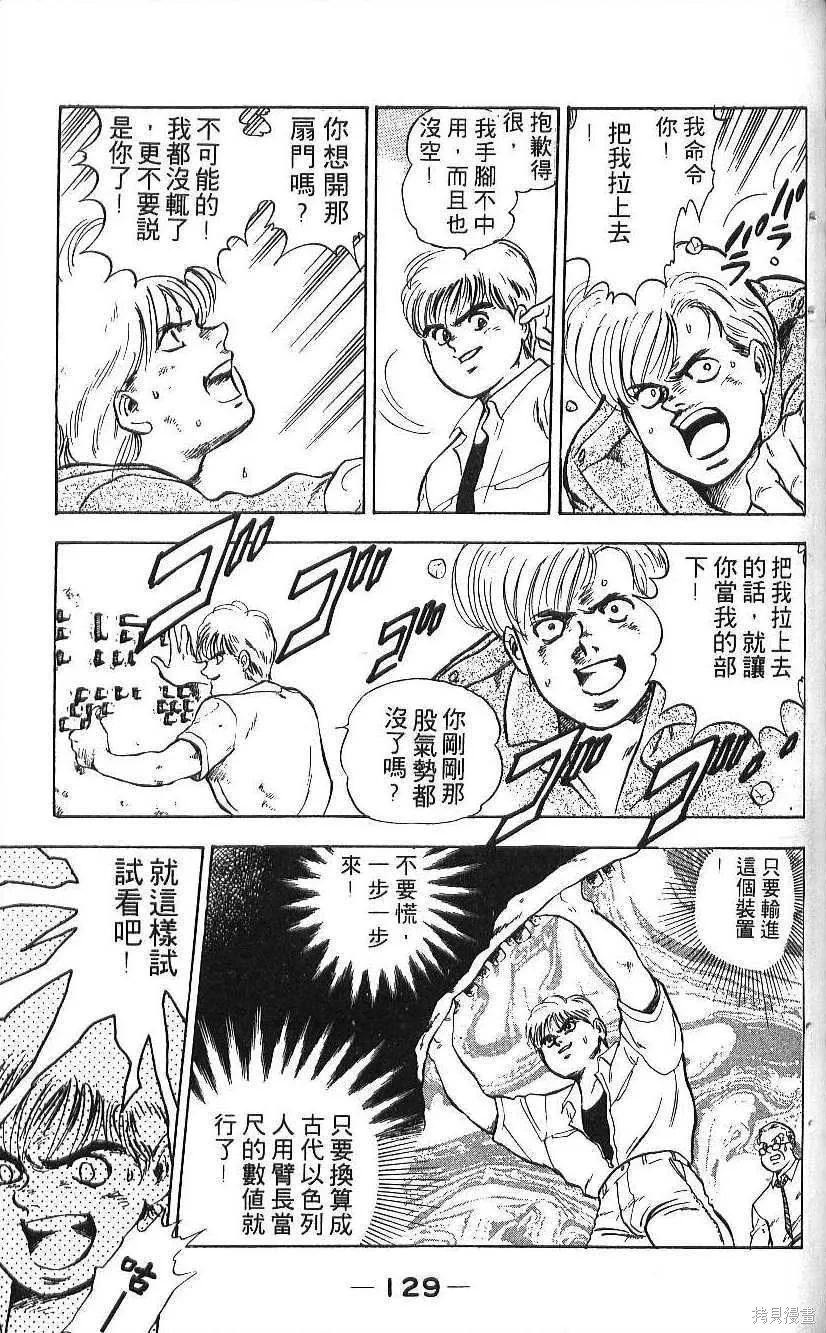 少年偵探銀狼,第01卷,第131张