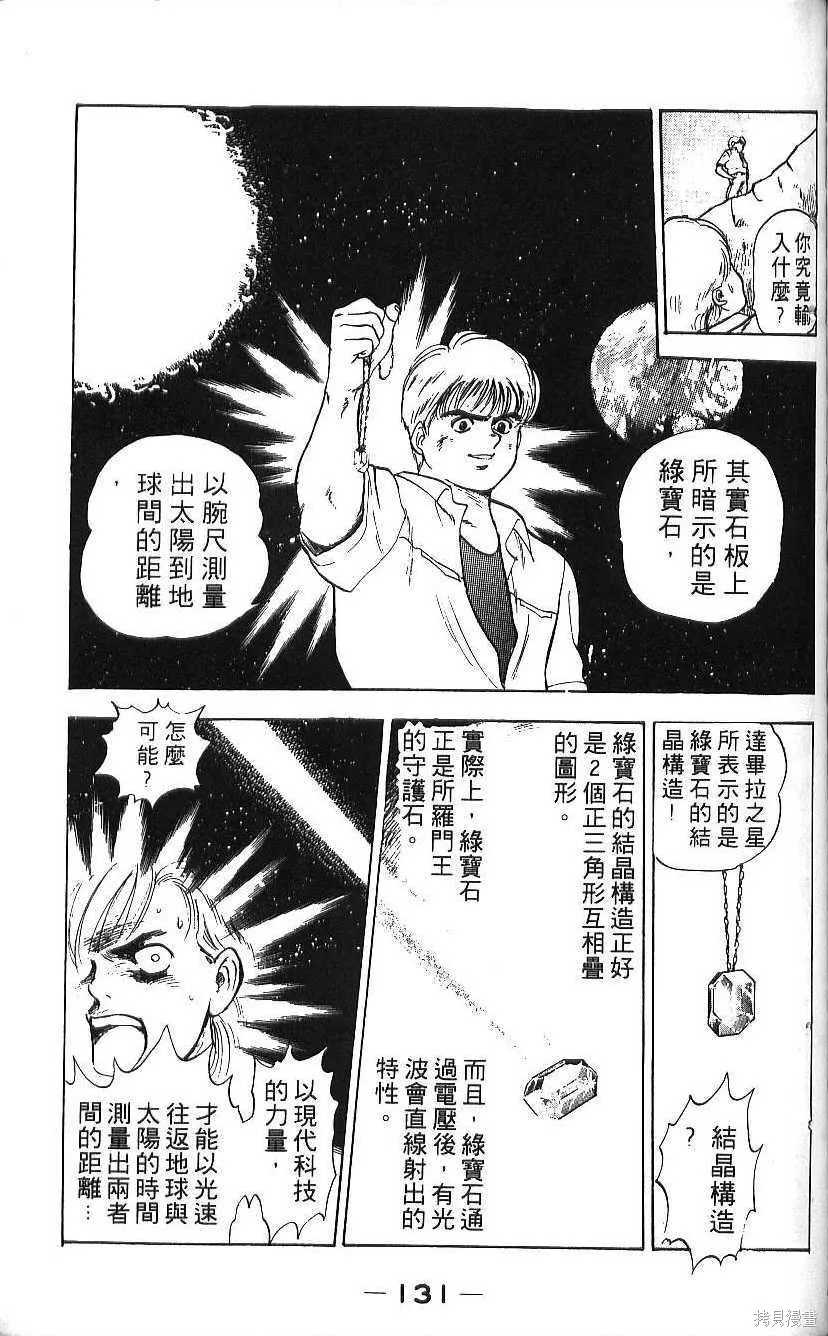 少年偵探銀狼,第01卷,第133张