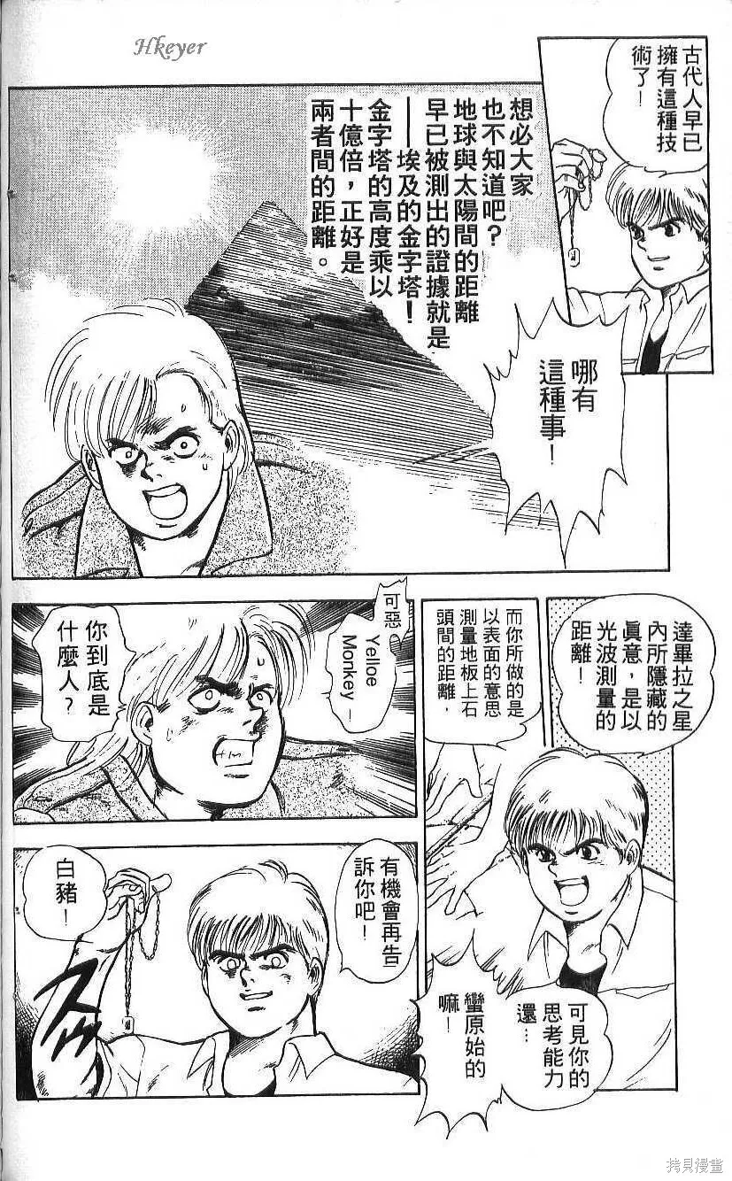 少年偵探銀狼,第01卷,第134张