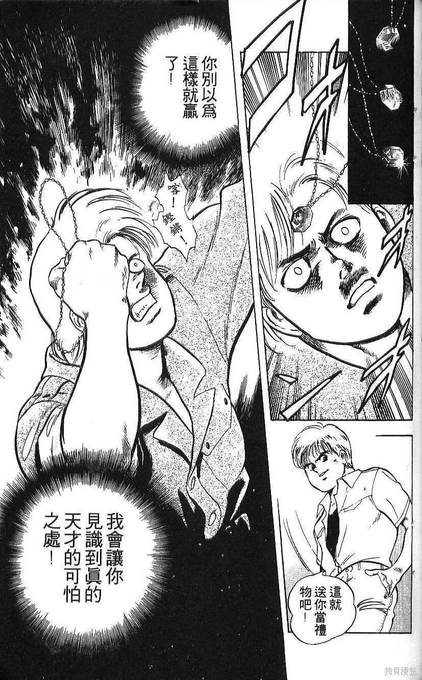 少年偵探銀狼,第01卷,第135张