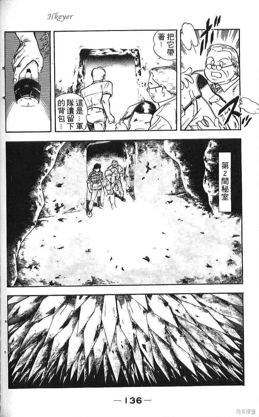 少年偵探銀狼,第01卷,第138张