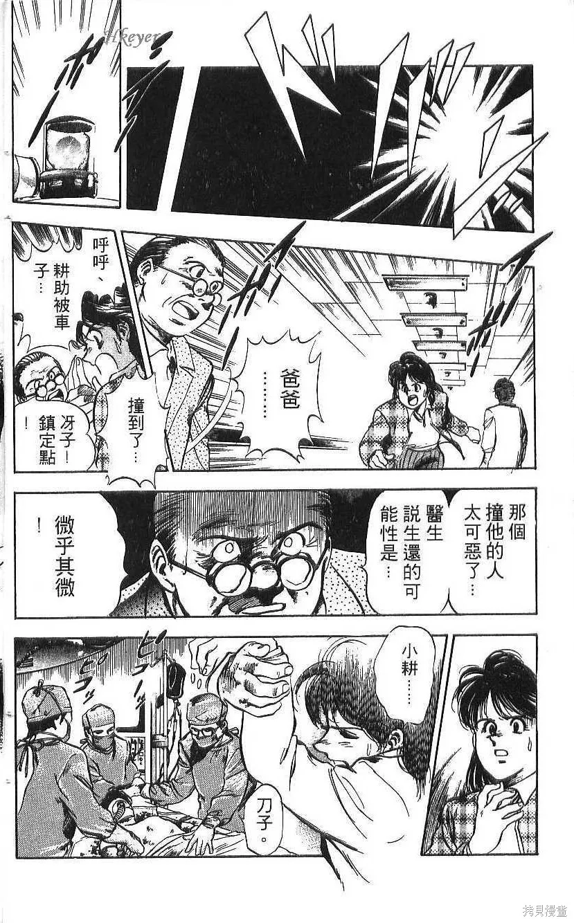 少年偵探銀狼,第01卷,第14张