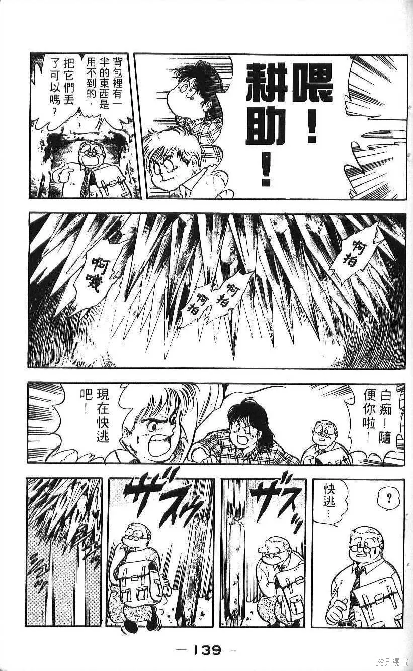 少年偵探銀狼,第01卷,第141张