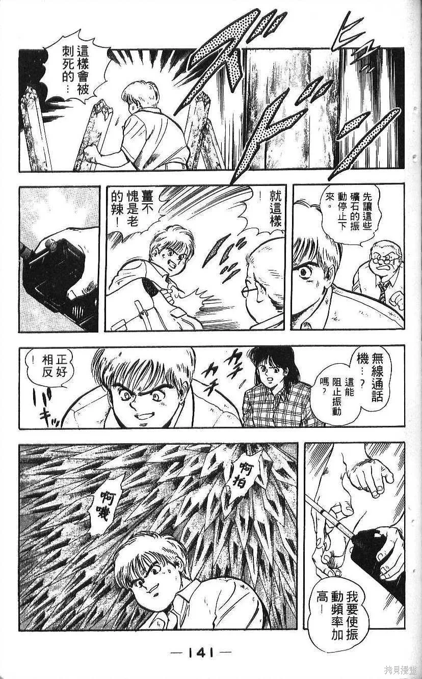 少年偵探銀狼,第01卷,第143张