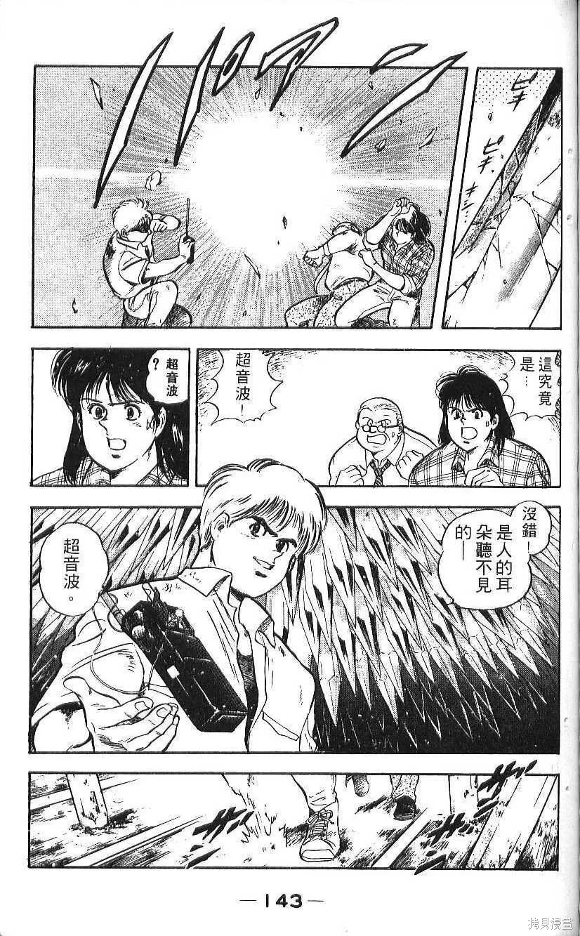 少年偵探銀狼,第01卷,第145张