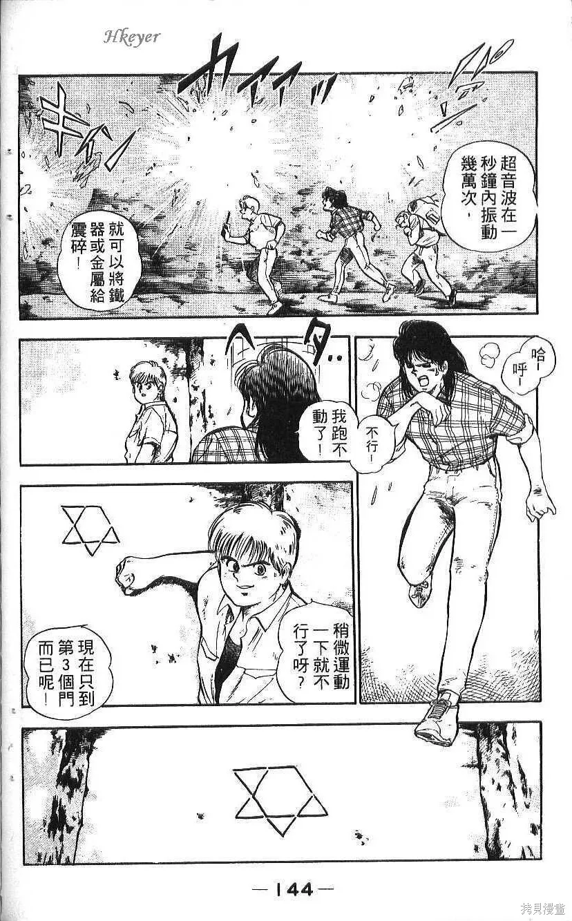 少年偵探銀狼,第01卷,第146张