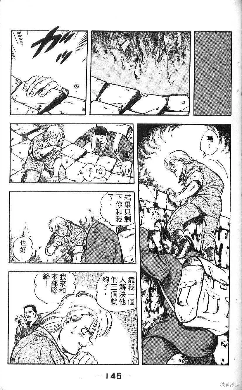 少年偵探銀狼,第01卷,第147张