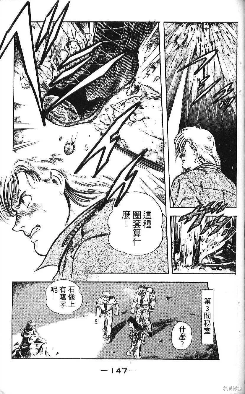 少年偵探銀狼,第01卷,第149张