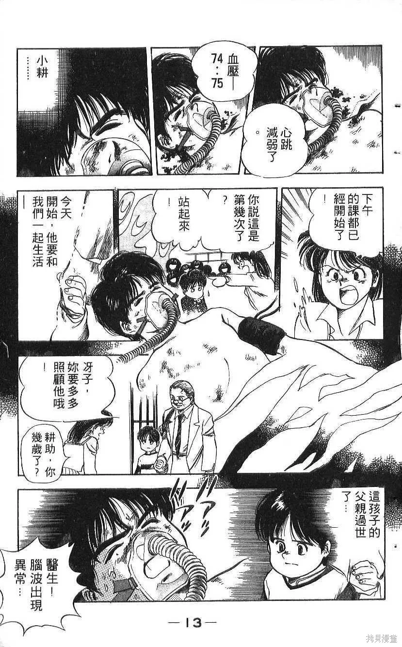 少年偵探銀狼,第01卷,第15张