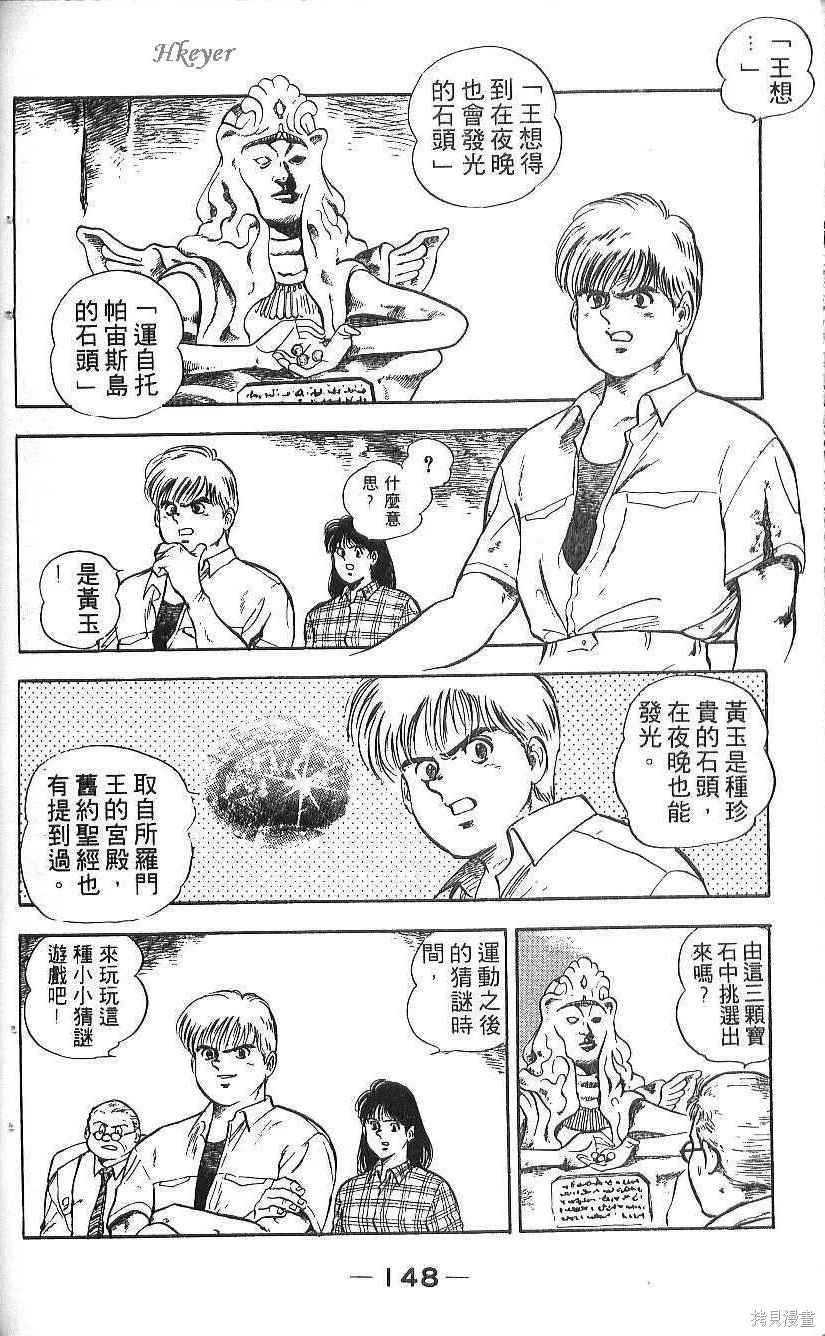 少年偵探銀狼,第01卷,第150张
