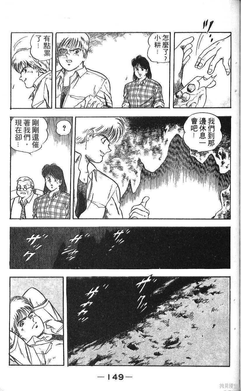 少年偵探銀狼,第01卷,第151张