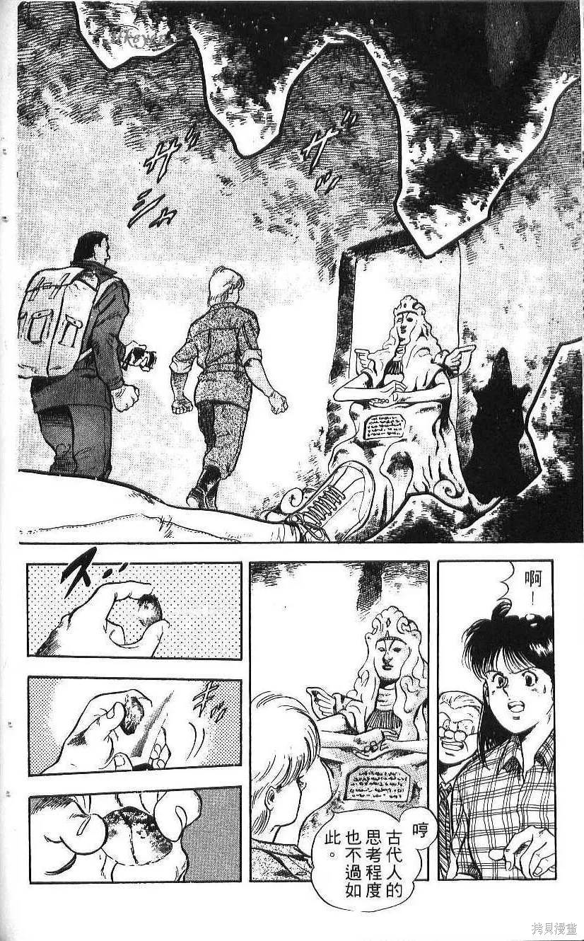少年偵探銀狼,第01卷,第152张