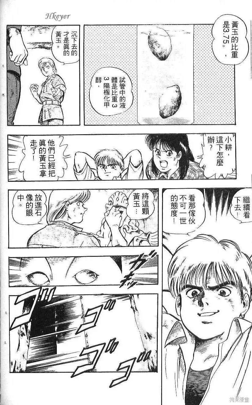 少年偵探銀狼,第01卷,第154张