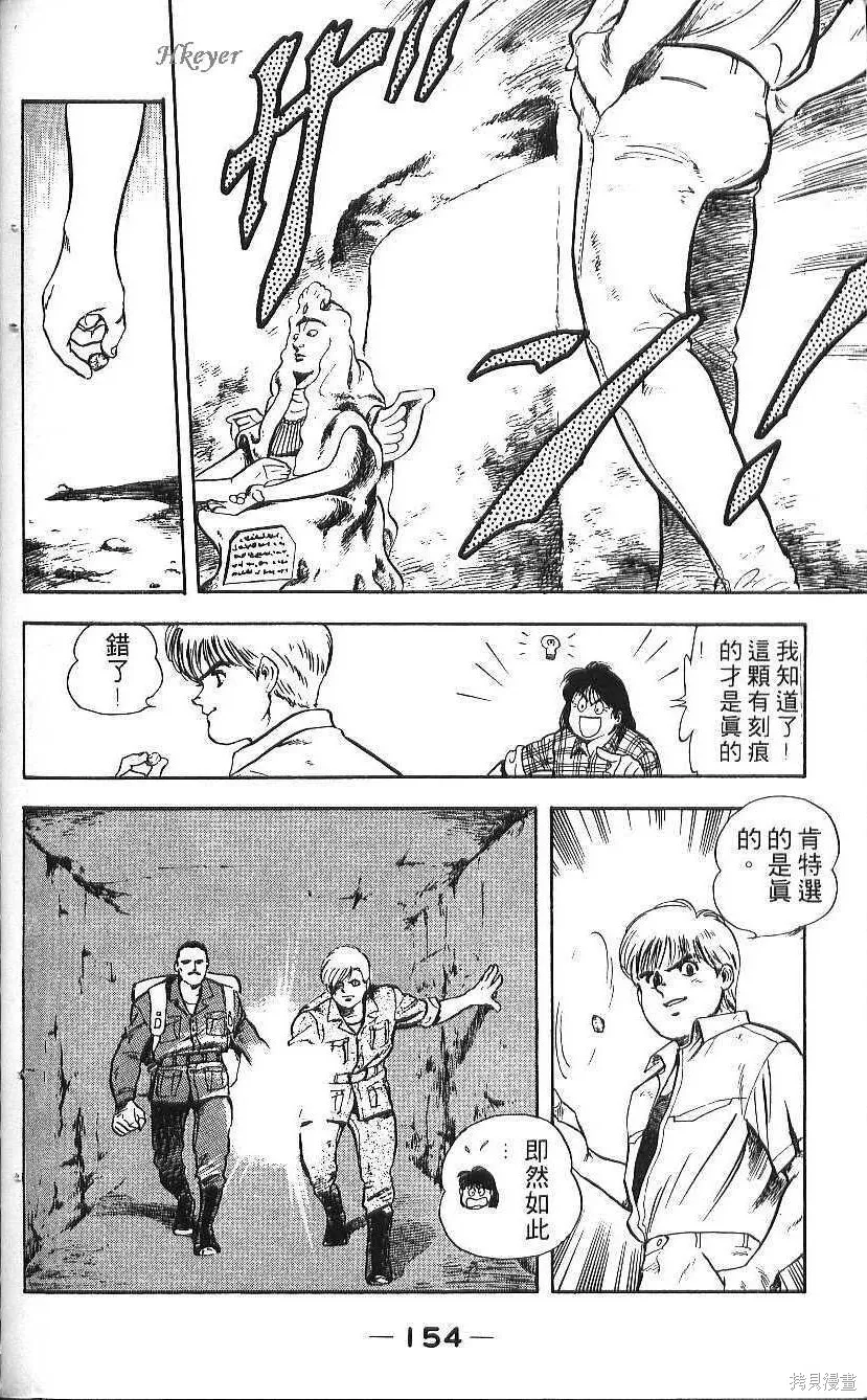 少年偵探銀狼,第01卷,第156张