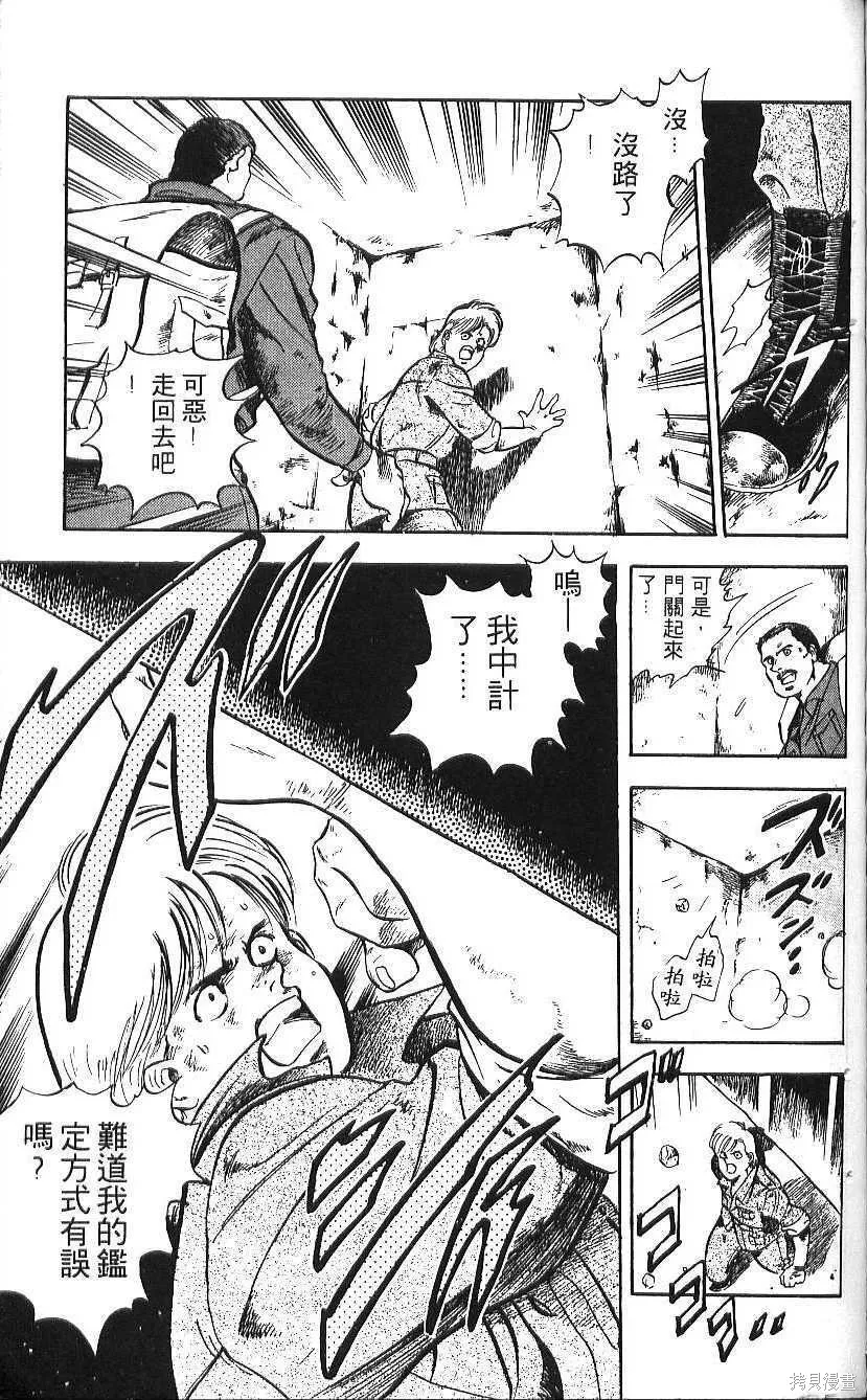 少年偵探銀狼,第01卷,第157张