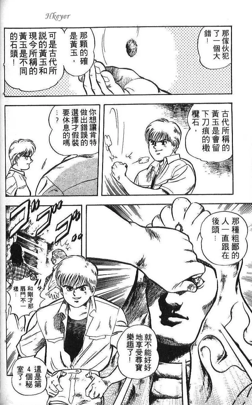 少年偵探銀狼,第01卷,第158张