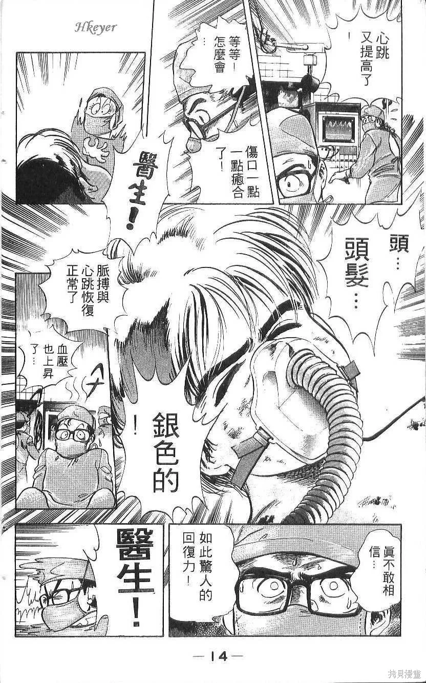 少年偵探銀狼,第01卷,第16张
