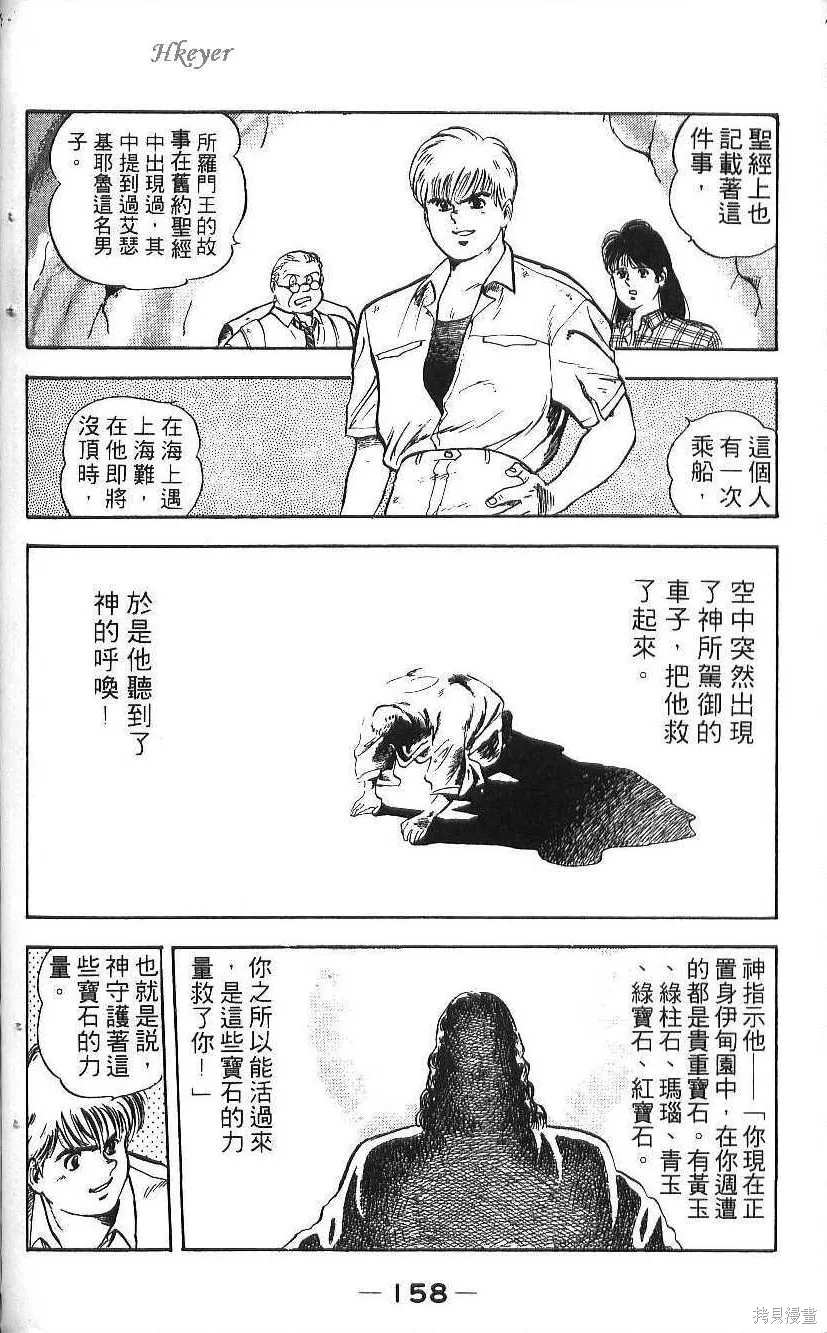 少年偵探銀狼,第01卷,第160张
