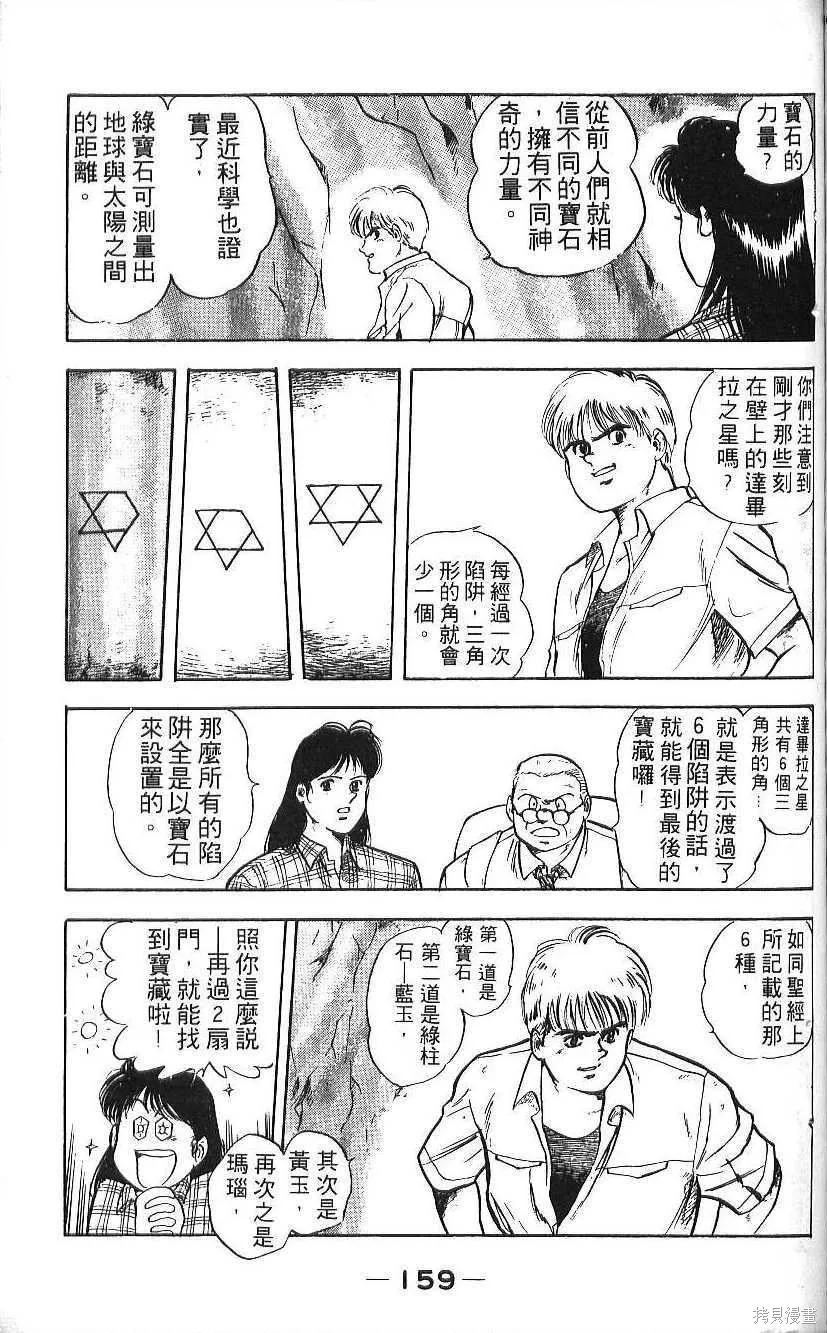 少年偵探銀狼,第01卷,第161张