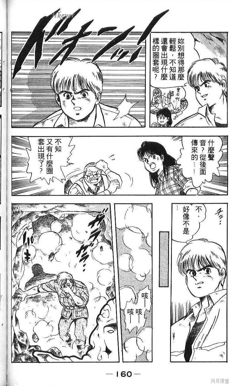 少年偵探銀狼,第01卷,第162张