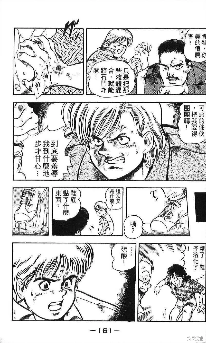 少年偵探銀狼,第01卷,第163张
