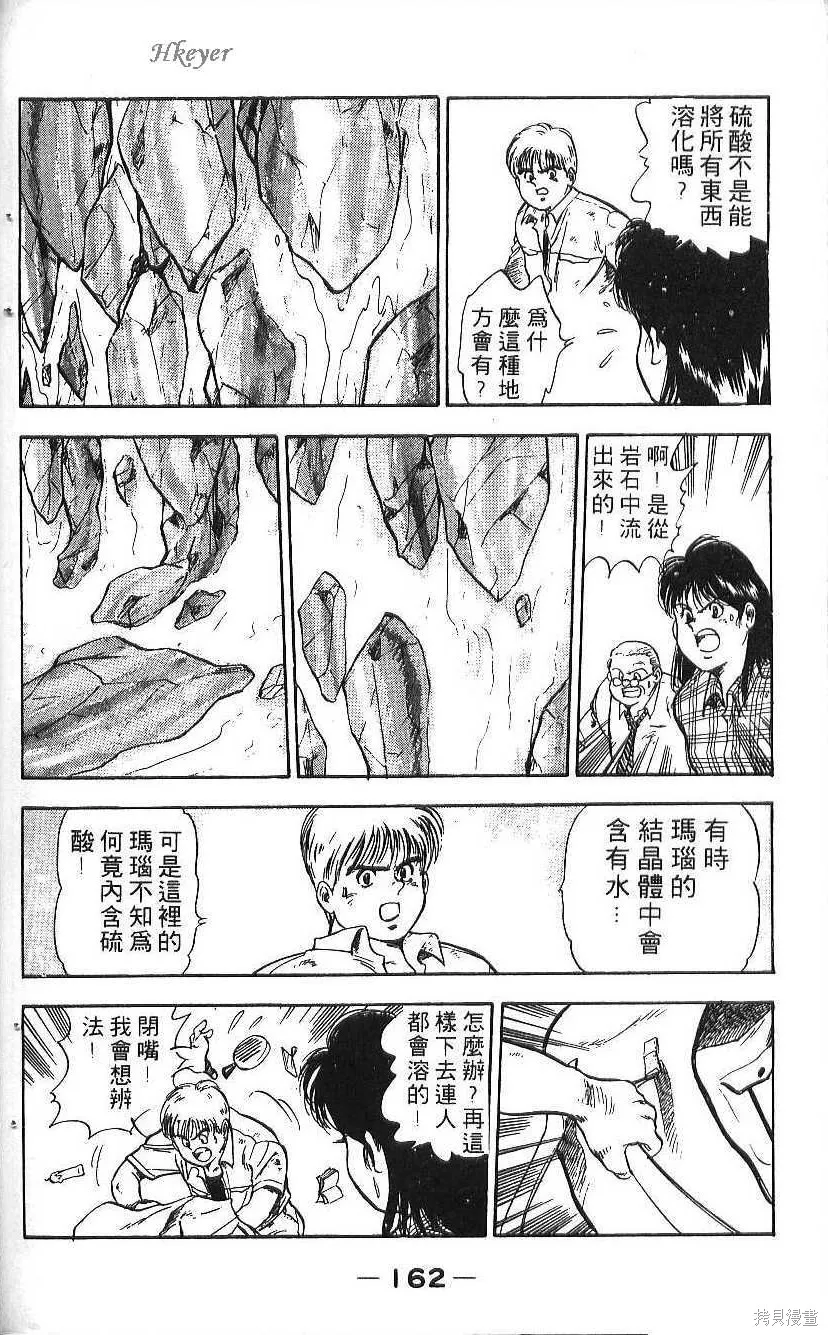 少年偵探銀狼,第01卷,第164张