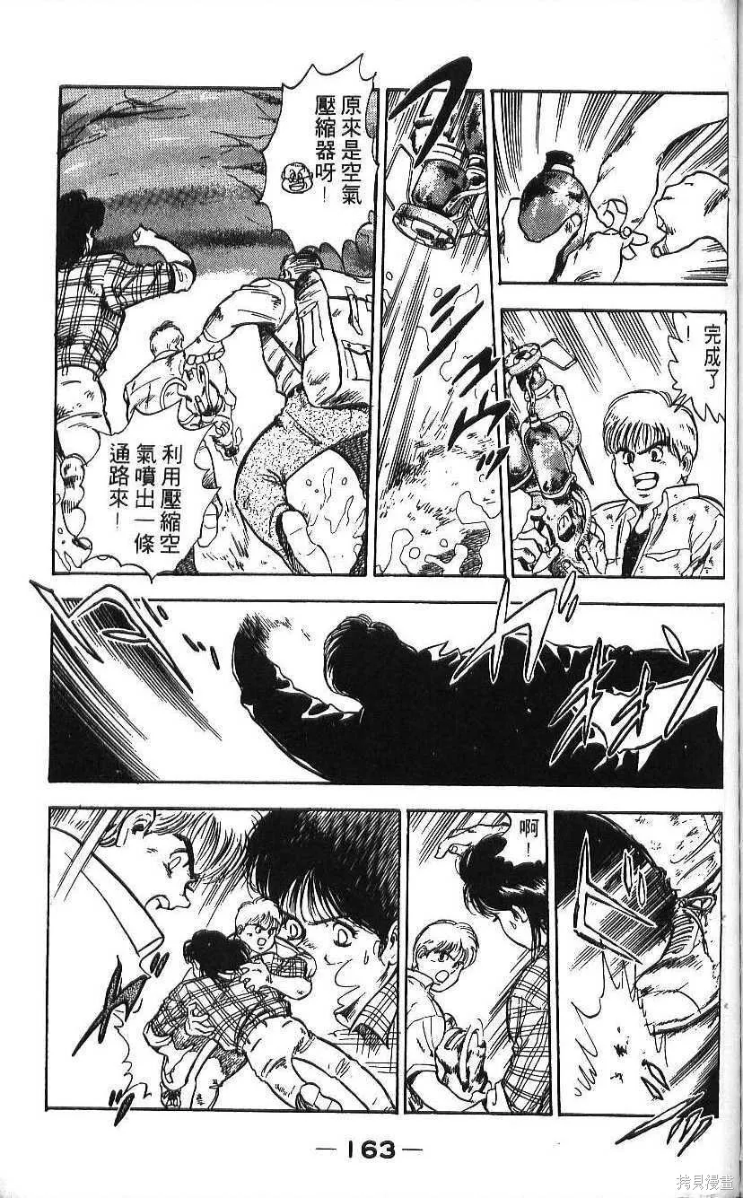 少年偵探銀狼,第01卷,第165张