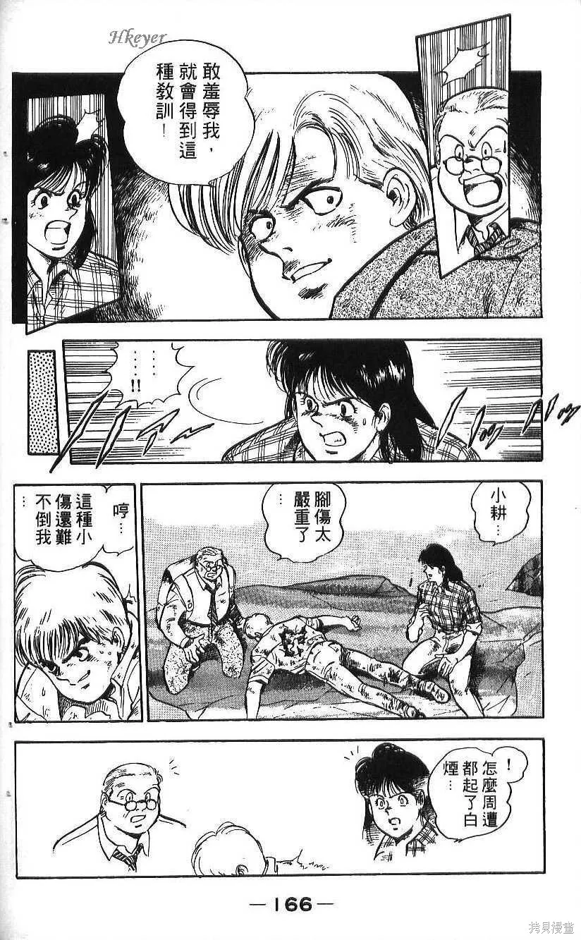 少年偵探銀狼,第01卷,第168张