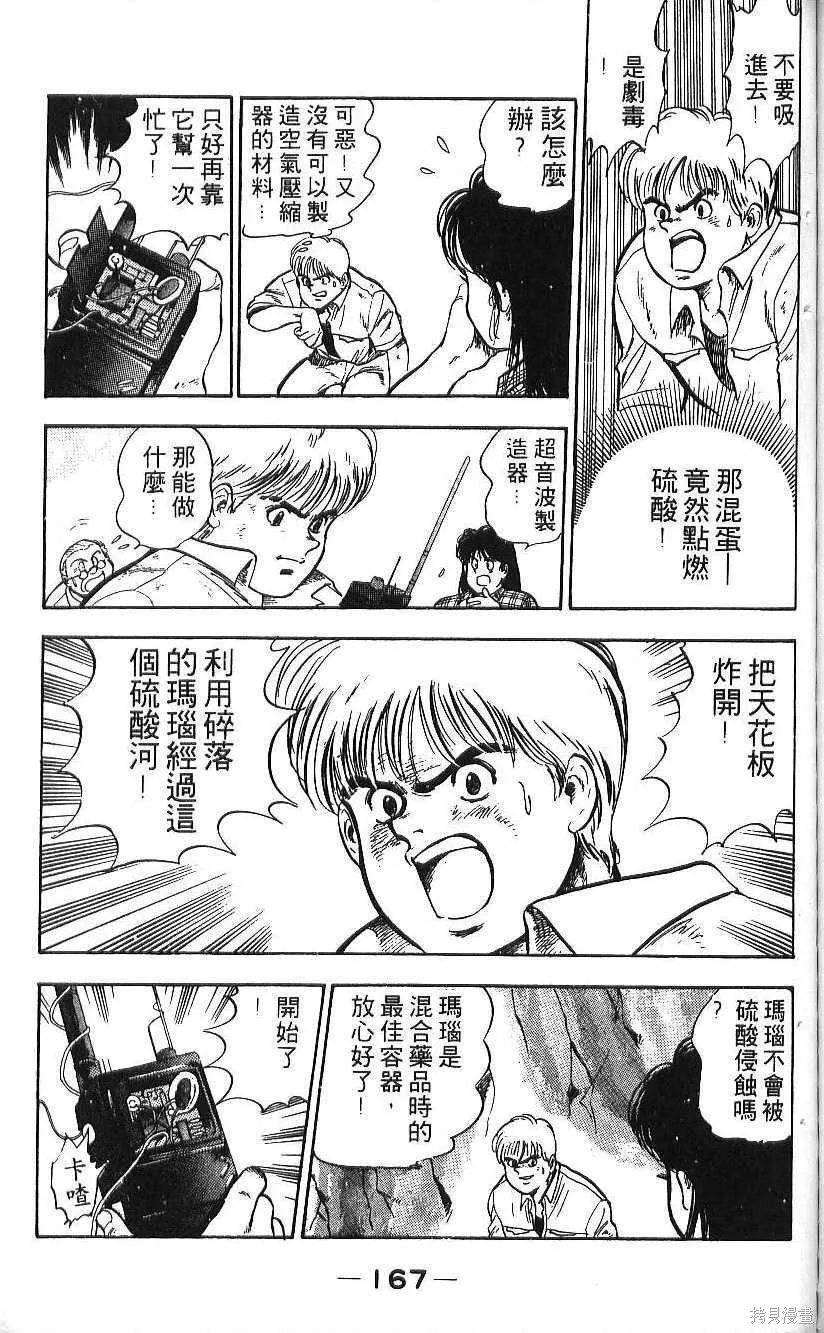 少年偵探銀狼,第01卷,第169张