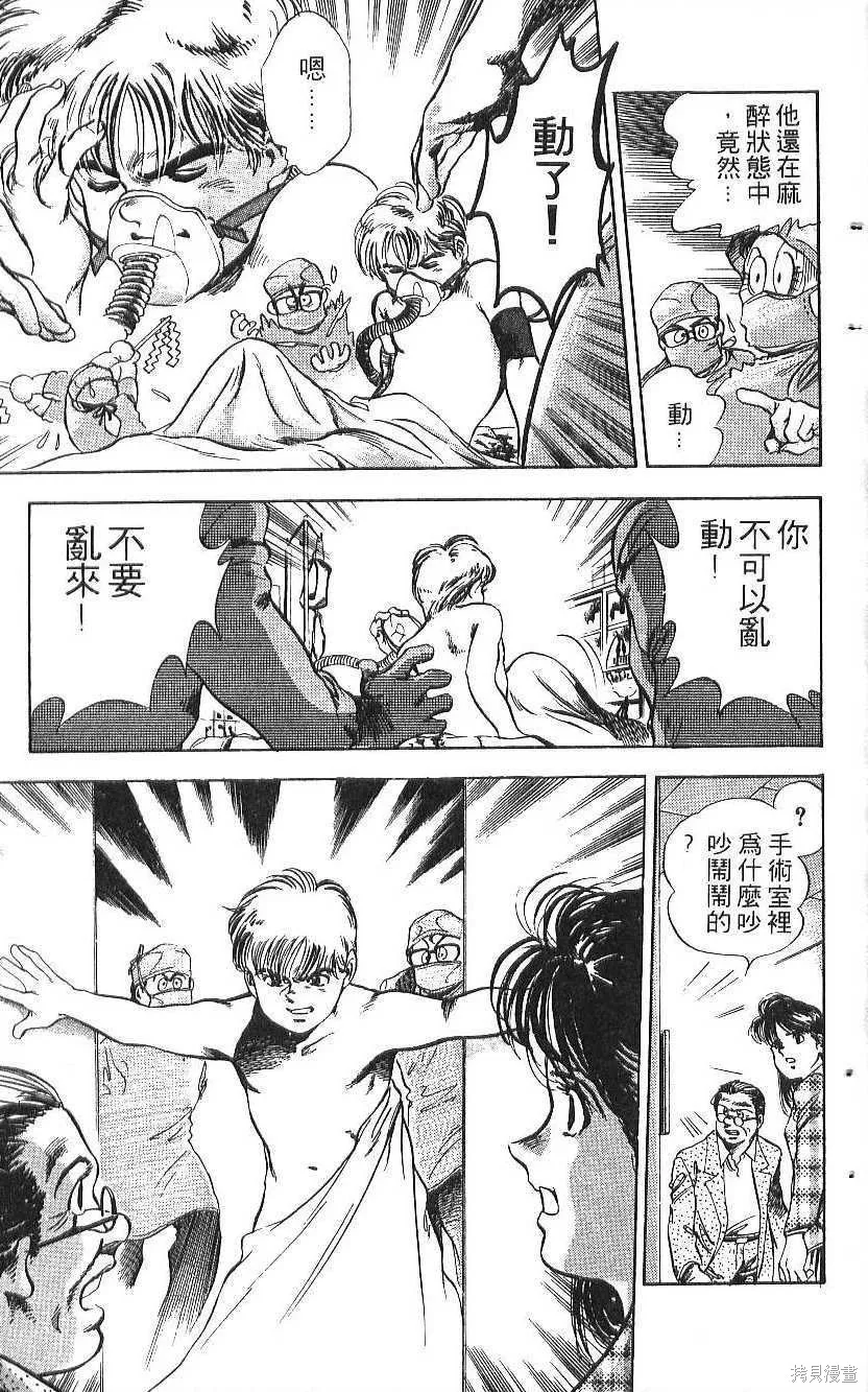 少年偵探銀狼,第01卷,第17张